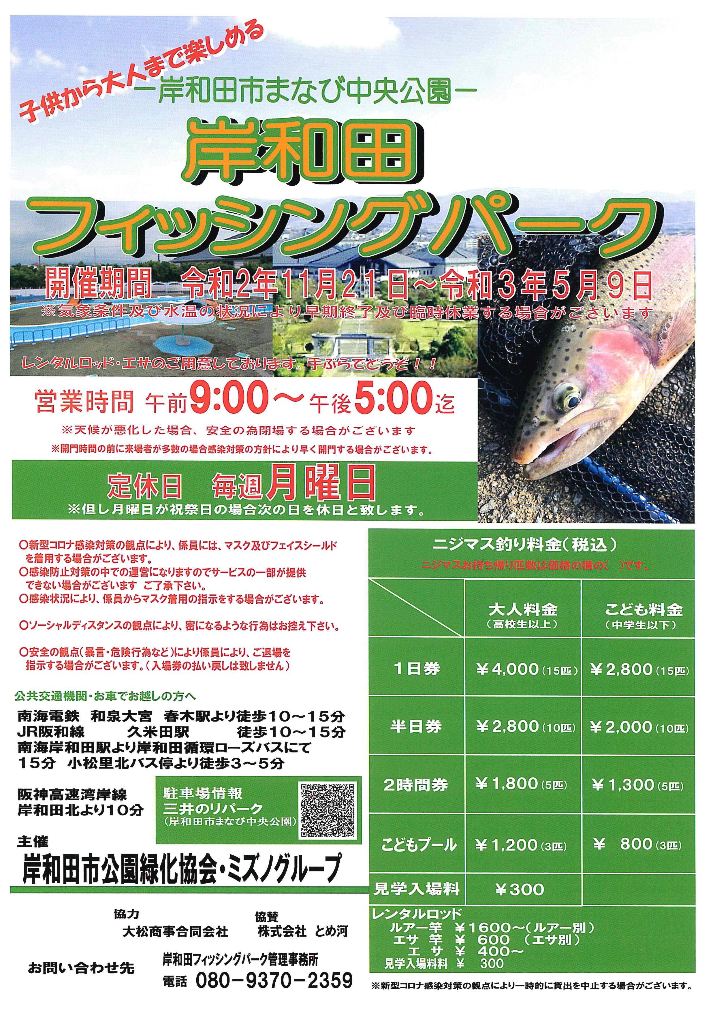 岸和田フィッシングパーク 中央公園プールが釣り堀に 一般財団法人 岸和田市公園緑化協会